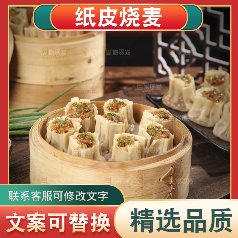 一笼糯米烧麦