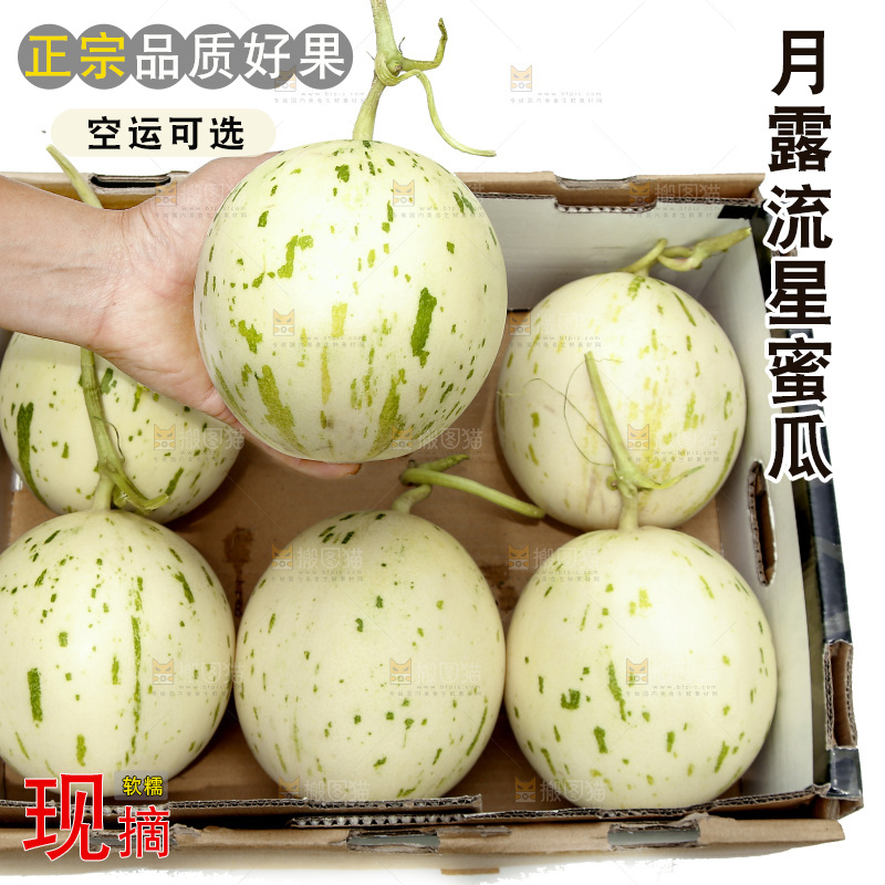 一箱月露流星瓜