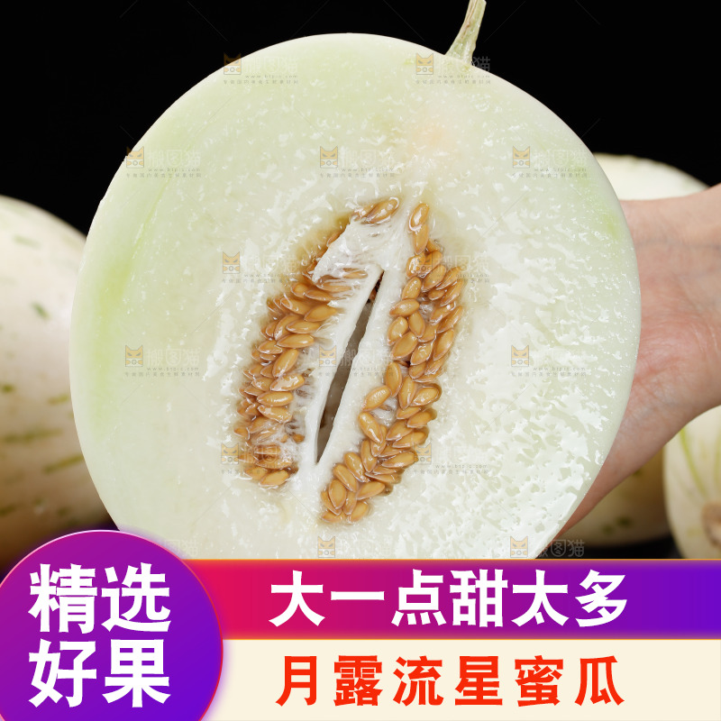 手里拿着白露流星蜜瓜