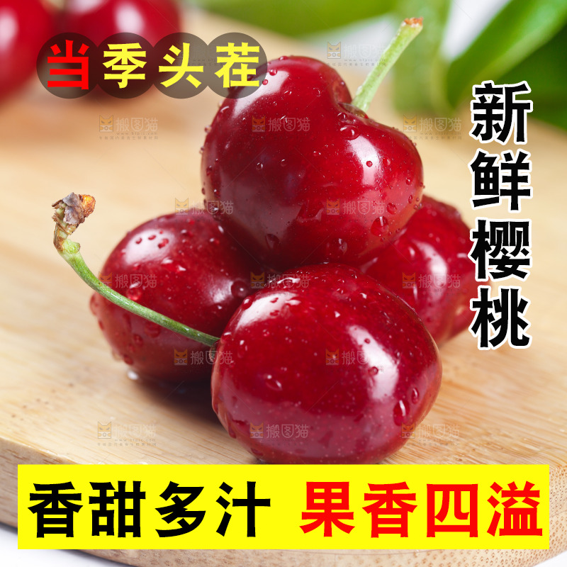 木板上放着大樱桃