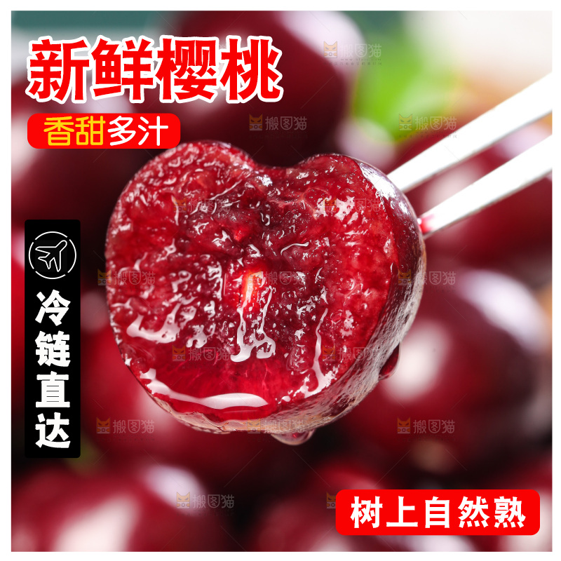 叉子上插着大樱桃