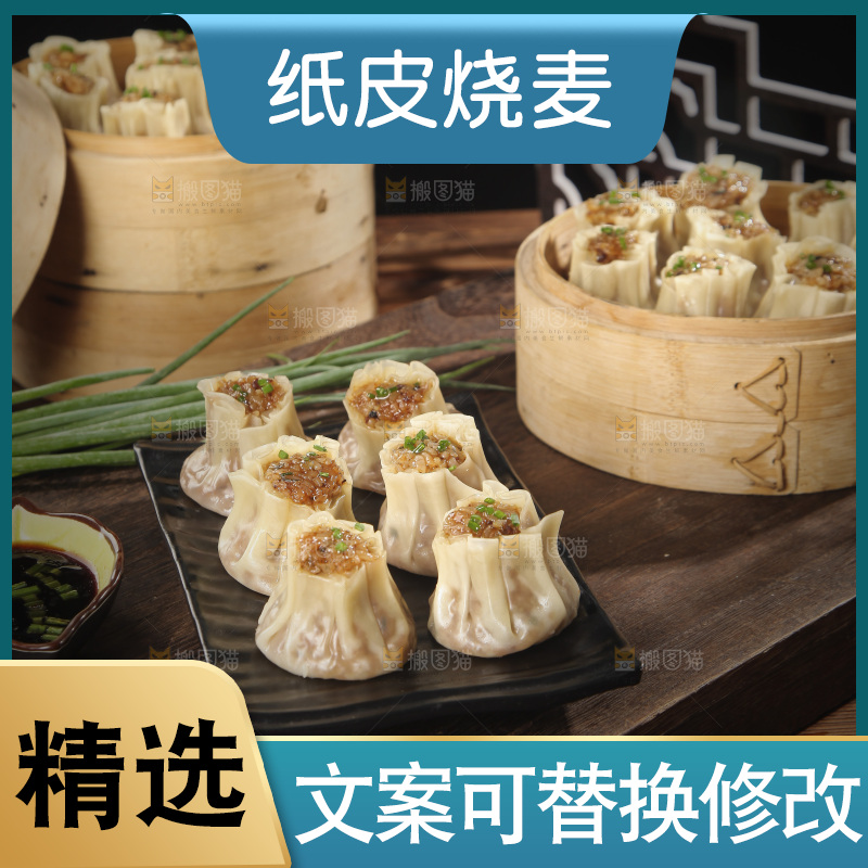一盘鲜肉烧麦