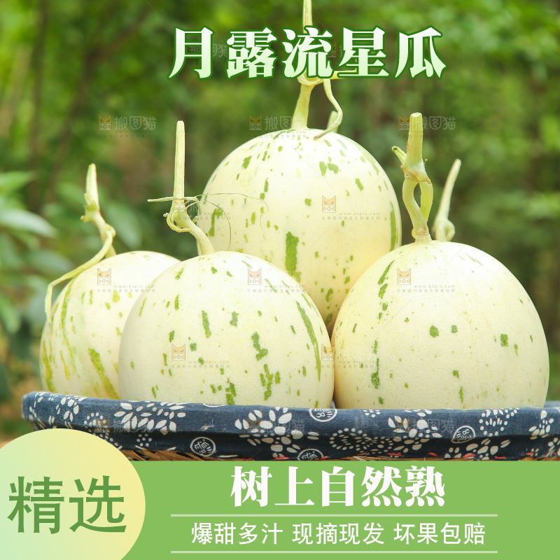 桌子上放着一篮月露流星瓜