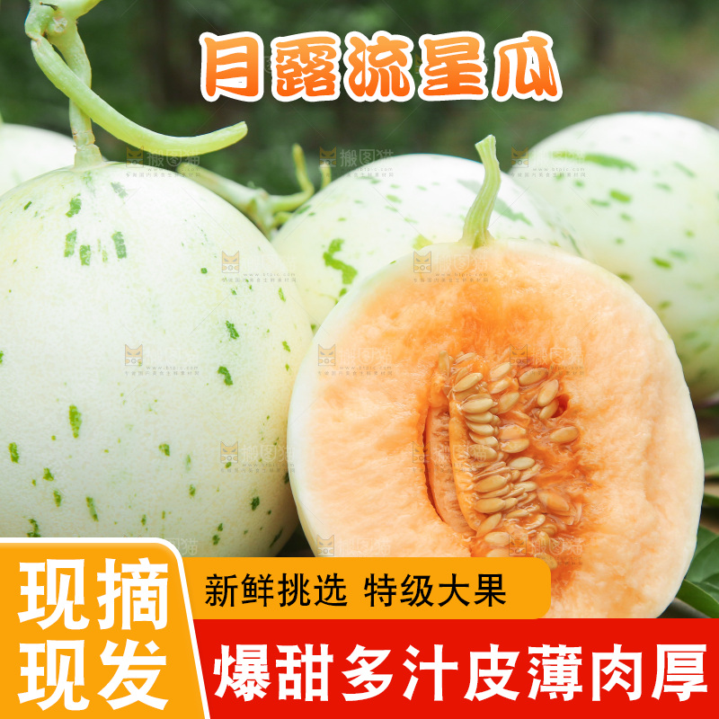 桌子上放着红心流星蜜瓜