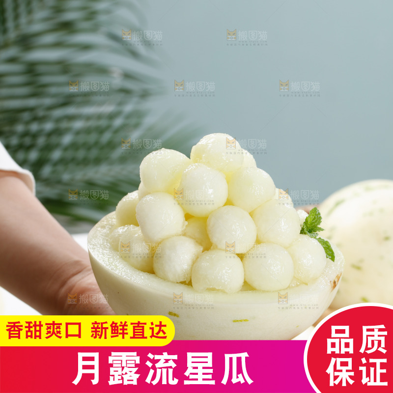 手里拿着白露流星蜜瓜果肉