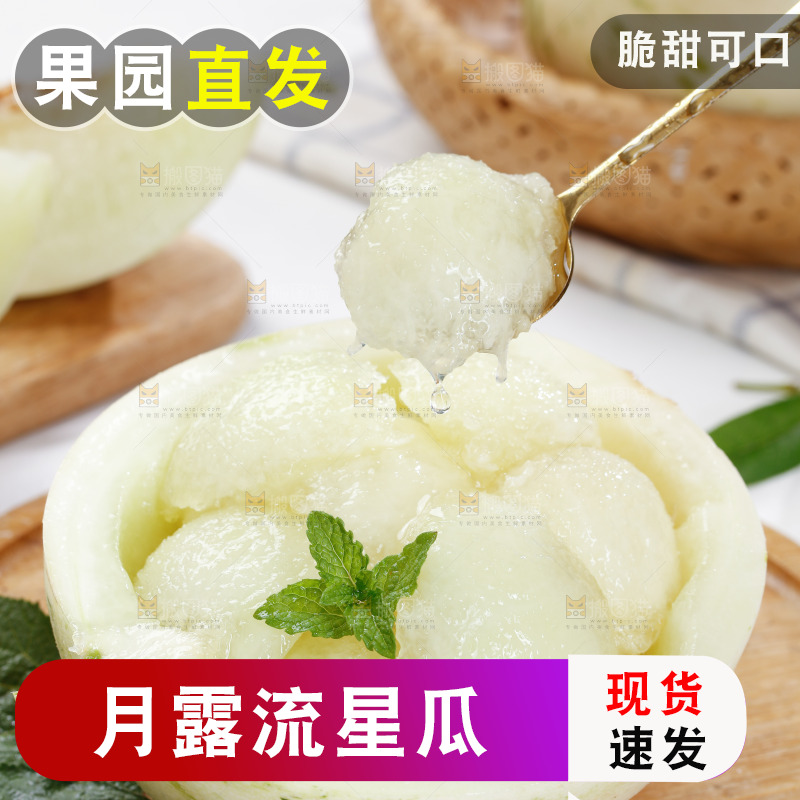 勺子上舀着月露流星瓜果肉