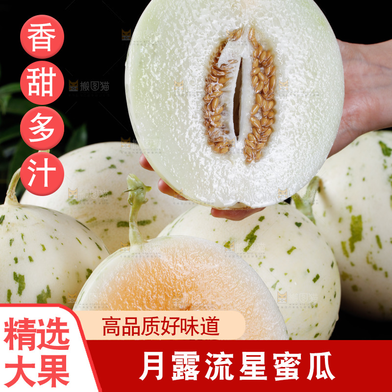 手里拿着流星蜜瓜