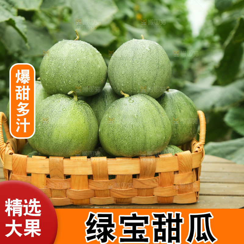 桌子上放着一篮绿宝甜瓜
