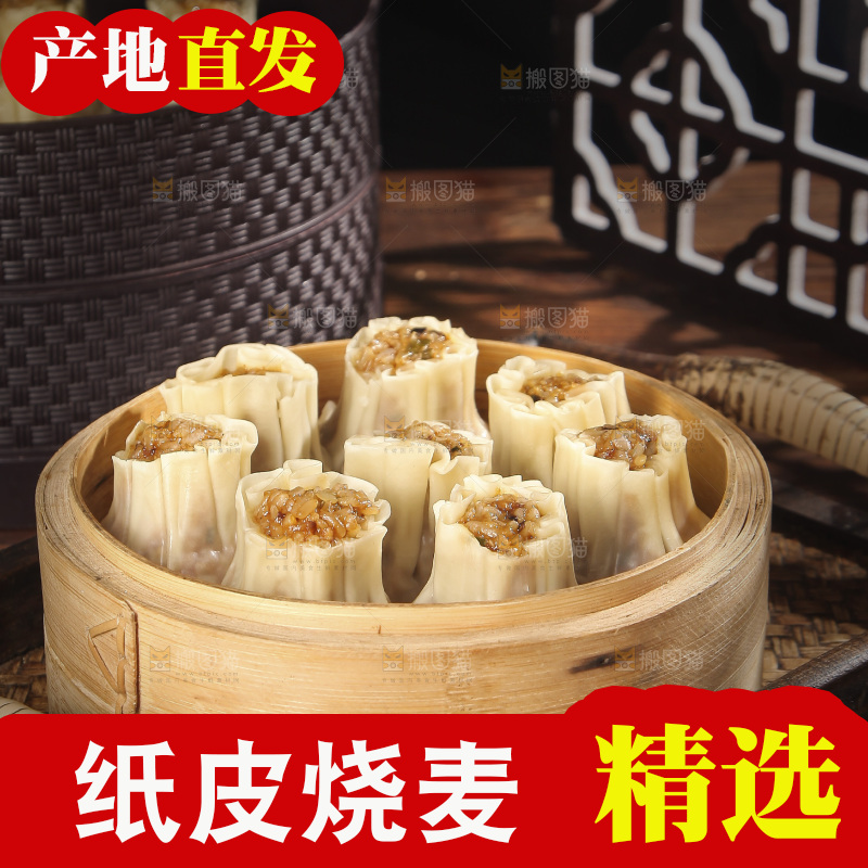 一笼烧麦