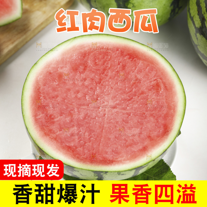 切面的红肉西瓜