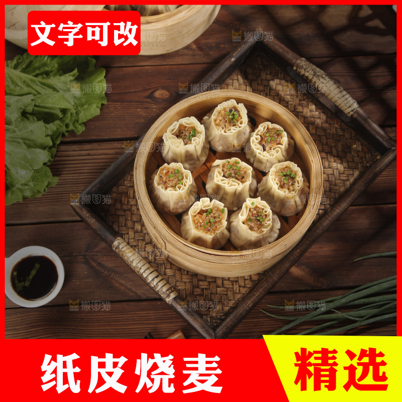 一笼鲜肉烧麦