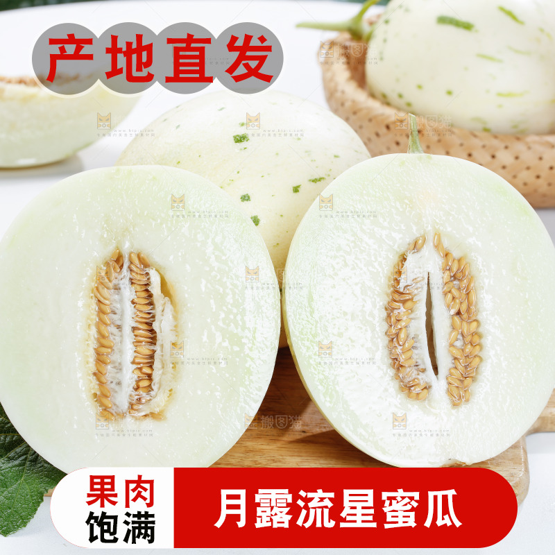 木板上摆放着白心月露流星蜜瓜