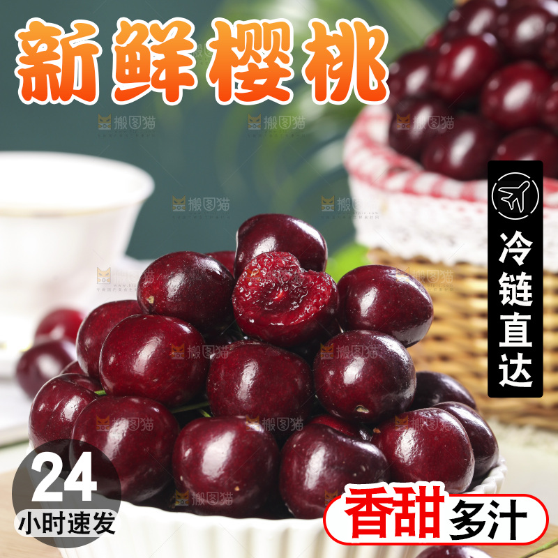 一盘山东大樱桃