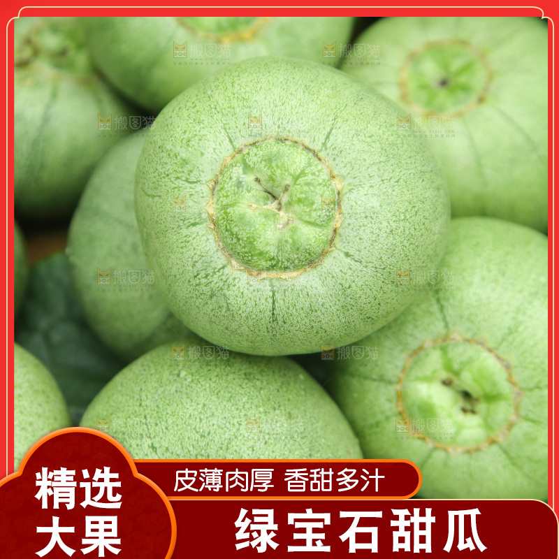 绿宝甜瓜纹理