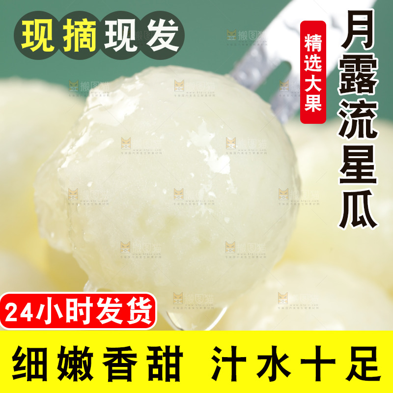 月露流星蜜瓜果肉特写