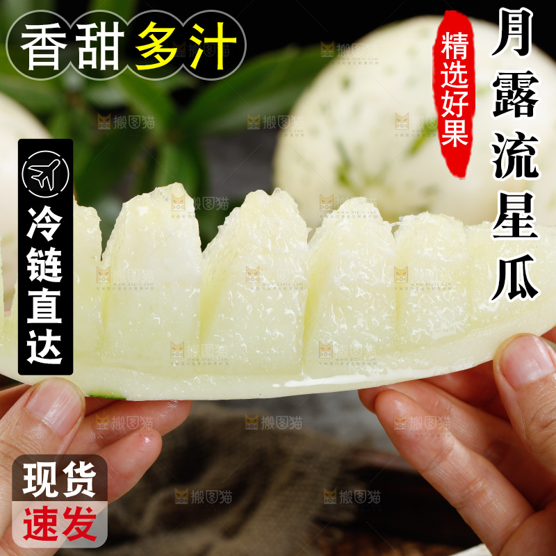 手里拿着白露流星蜜瓜果肉