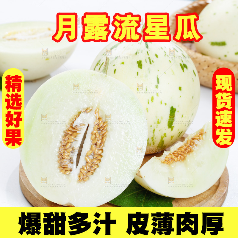 木板上的月露流星瓜