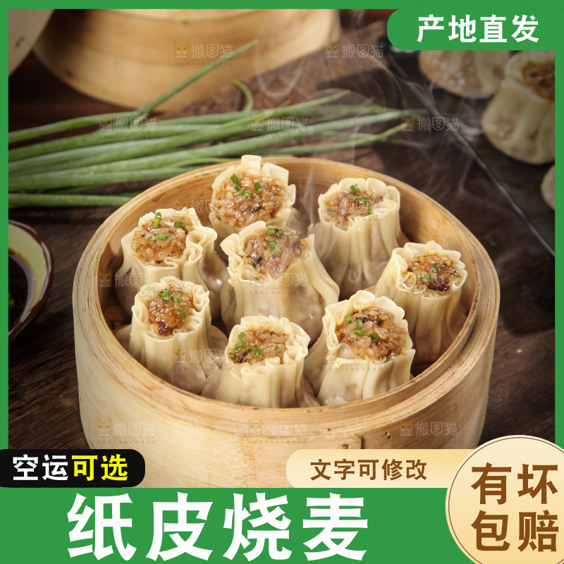 新鲜出笼的鲜肉烧麦