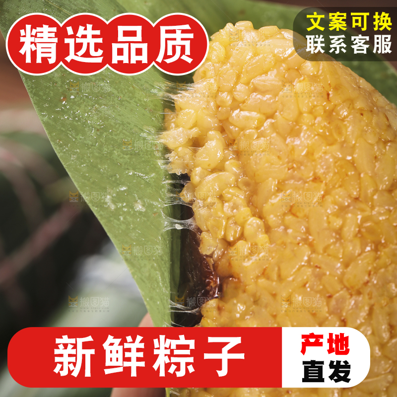 手里拿着糯米粽子