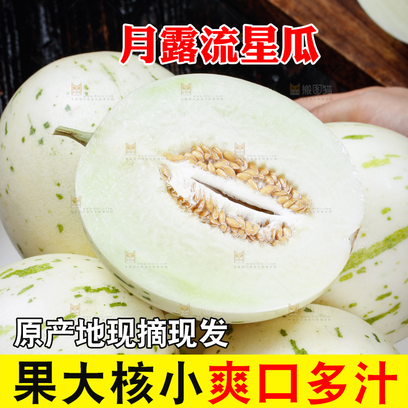 一盘白露流星蜜瓜