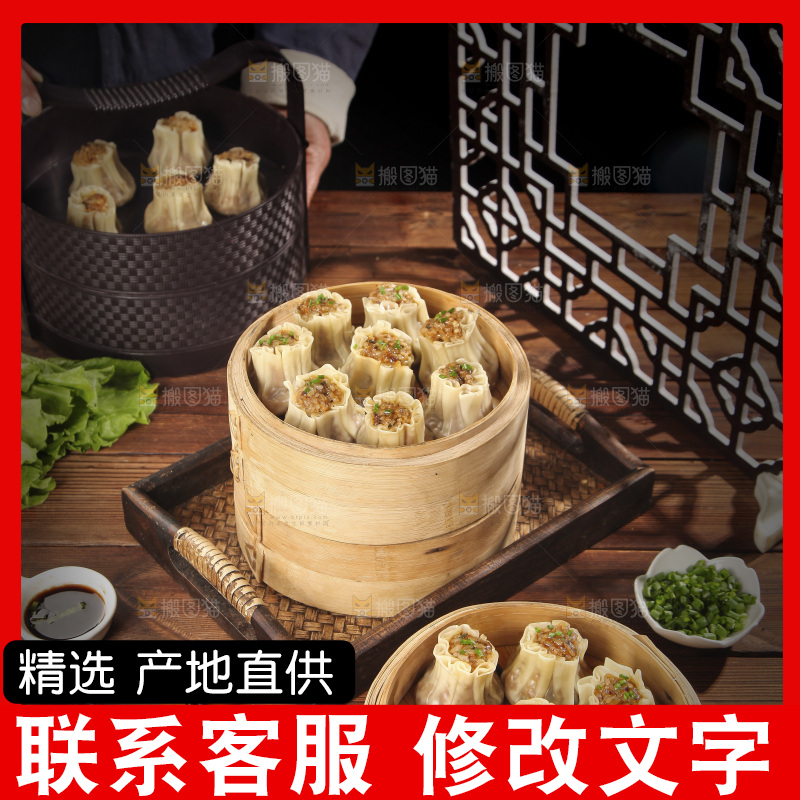 手工糯米烧麦