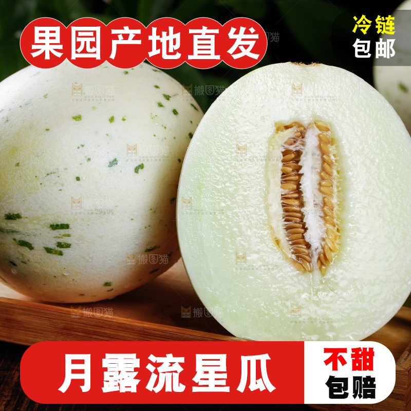 木盘里放着白露流星蜜瓜