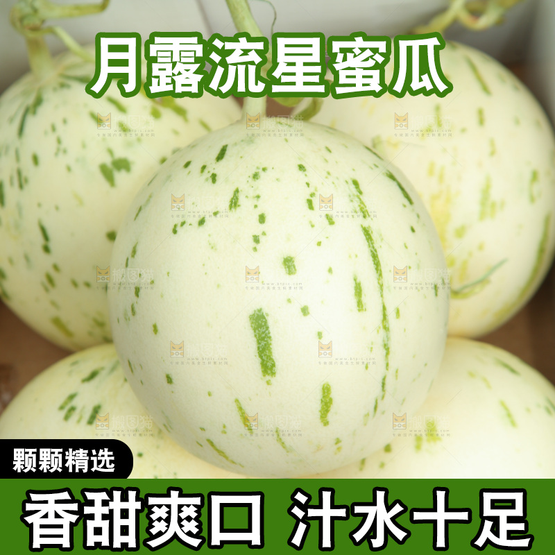 一箱月露流星瓜