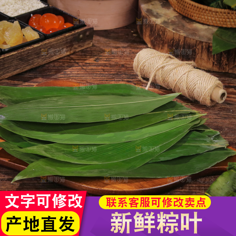 木底上放着新鲜粽叶
