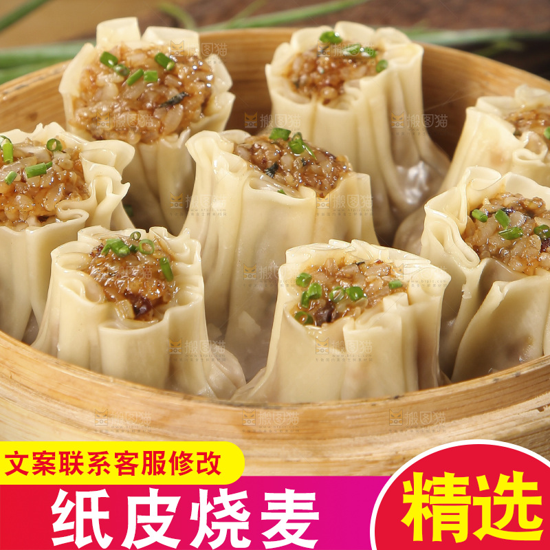 一笼糯米烧麦