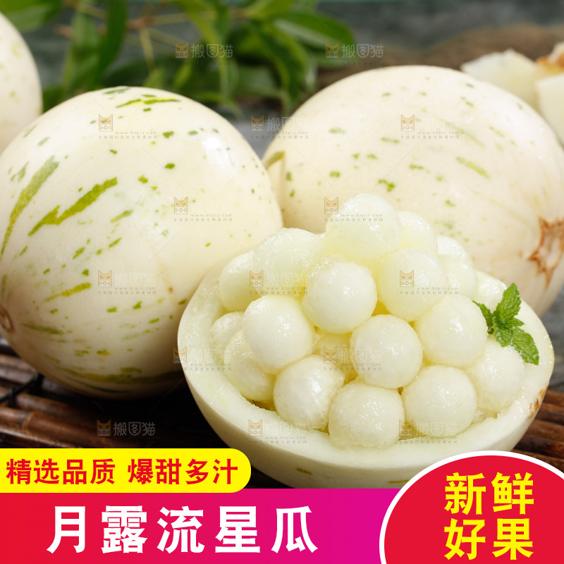 一堆月露流星蜜瓜