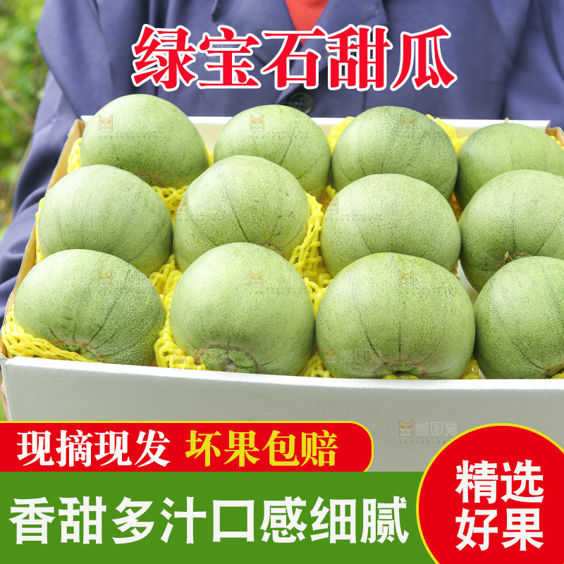 手里端着一箱绿宝甜瓜