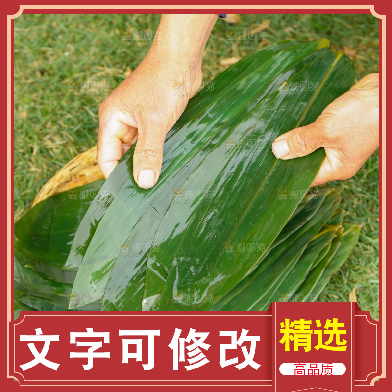 手里拿着箬叶