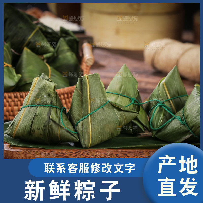 新鲜的端午节粽子
