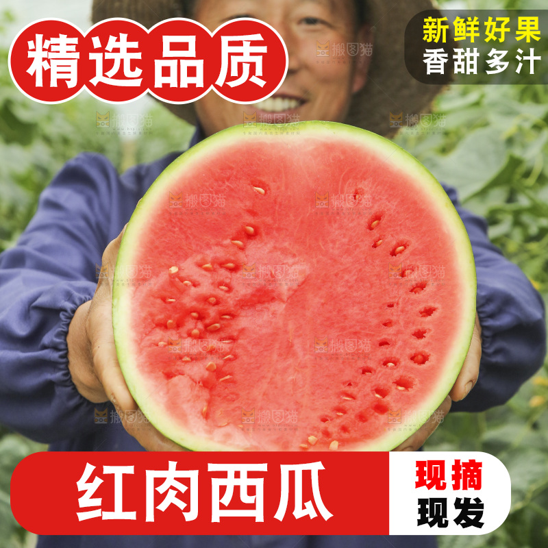 手里拿着半边切面的红心西瓜