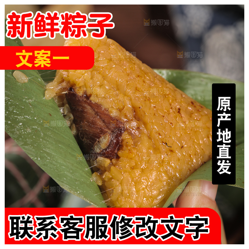 手里拿着鲜肉粽