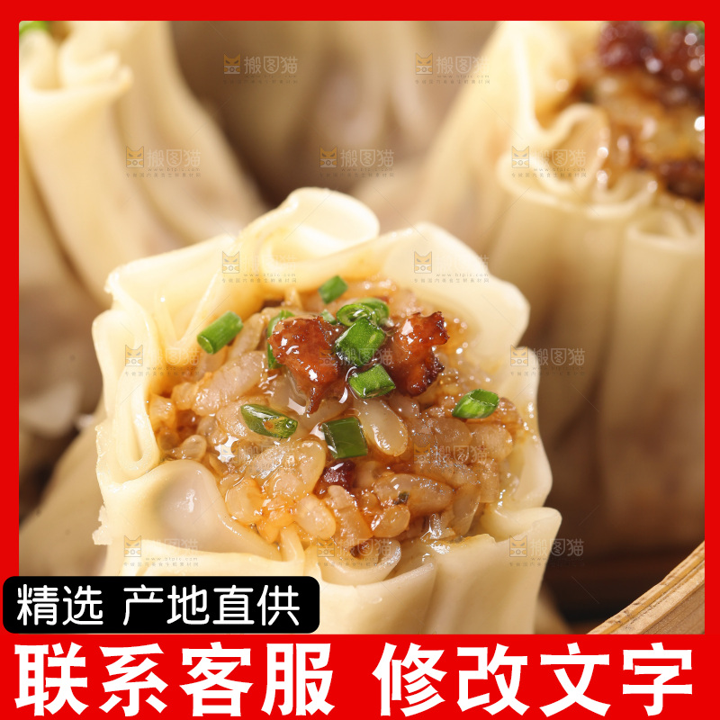 一笼鲜肉烧麦
