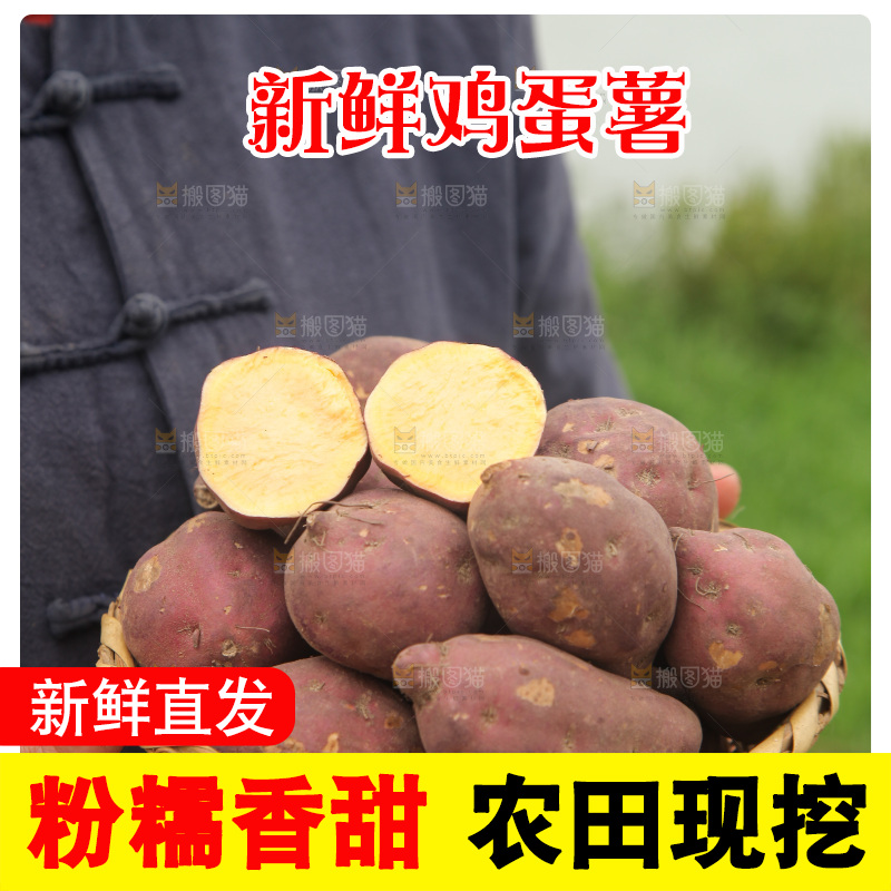 手里端着一篮临安鸡蛋薯
