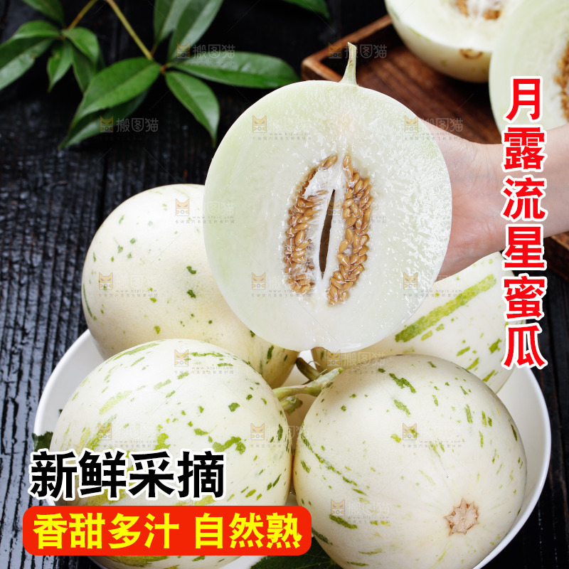手里拿着流星蜜瓜