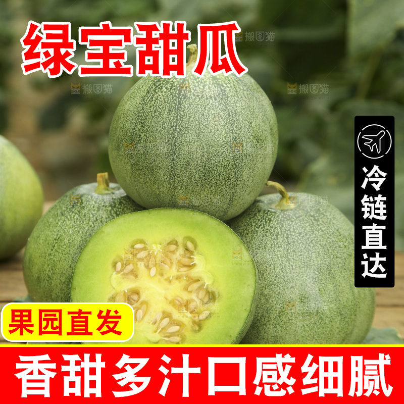 一堆绿宝石甜瓜