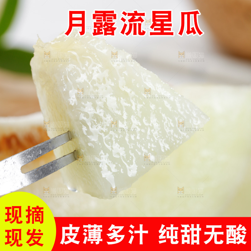 白露流星蜜瓜果肉特写