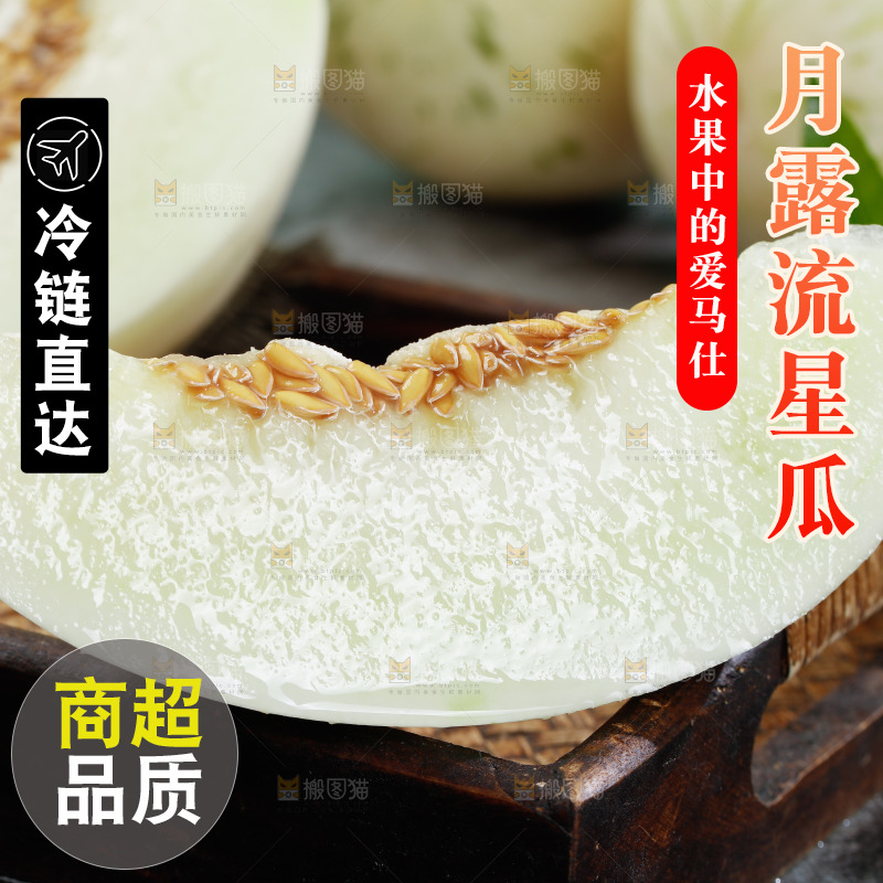 切块的月露流星蜜瓜