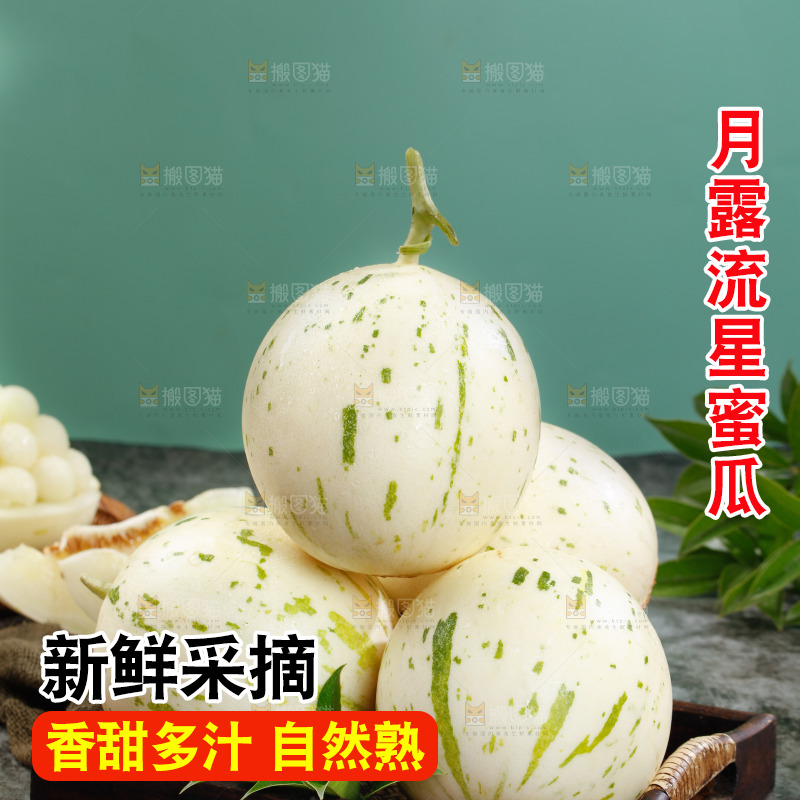 一堆月露流星蜜瓜