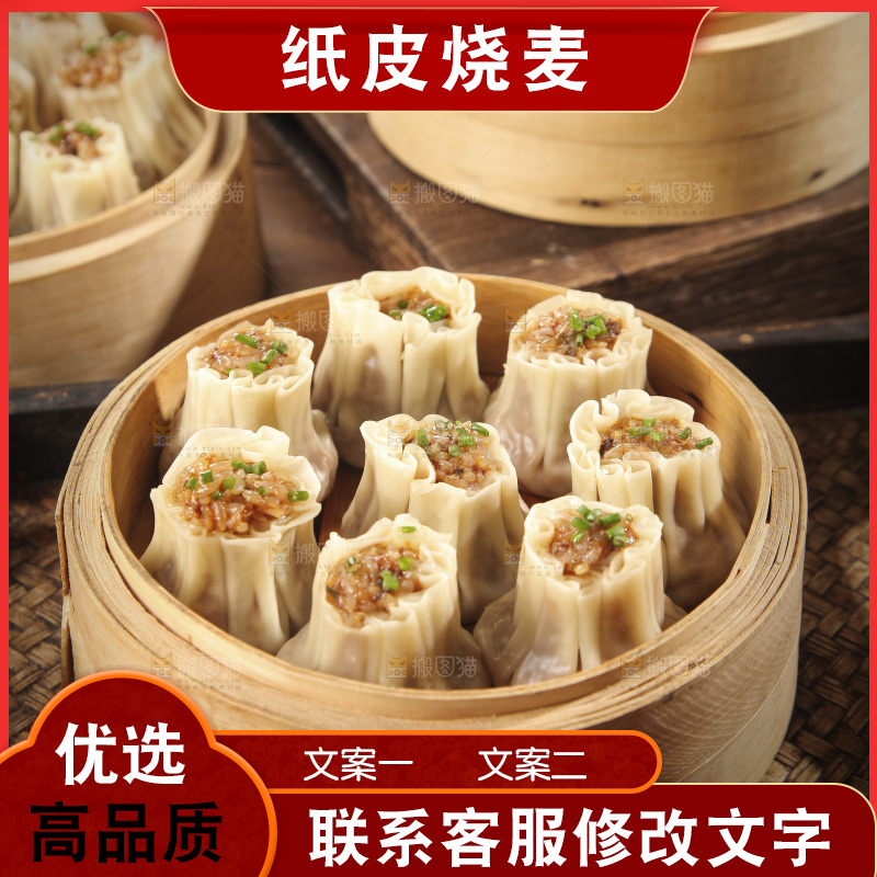 新鲜出笼的烧麦