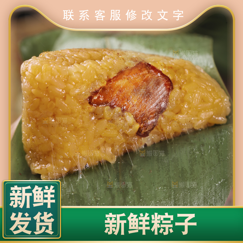 手里拿着鲜肉粽