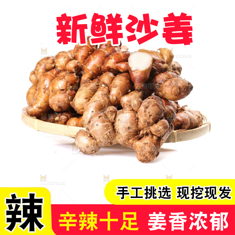 白底上放着一篮新鲜沙姜