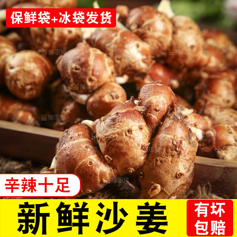 木底上放着沙姜