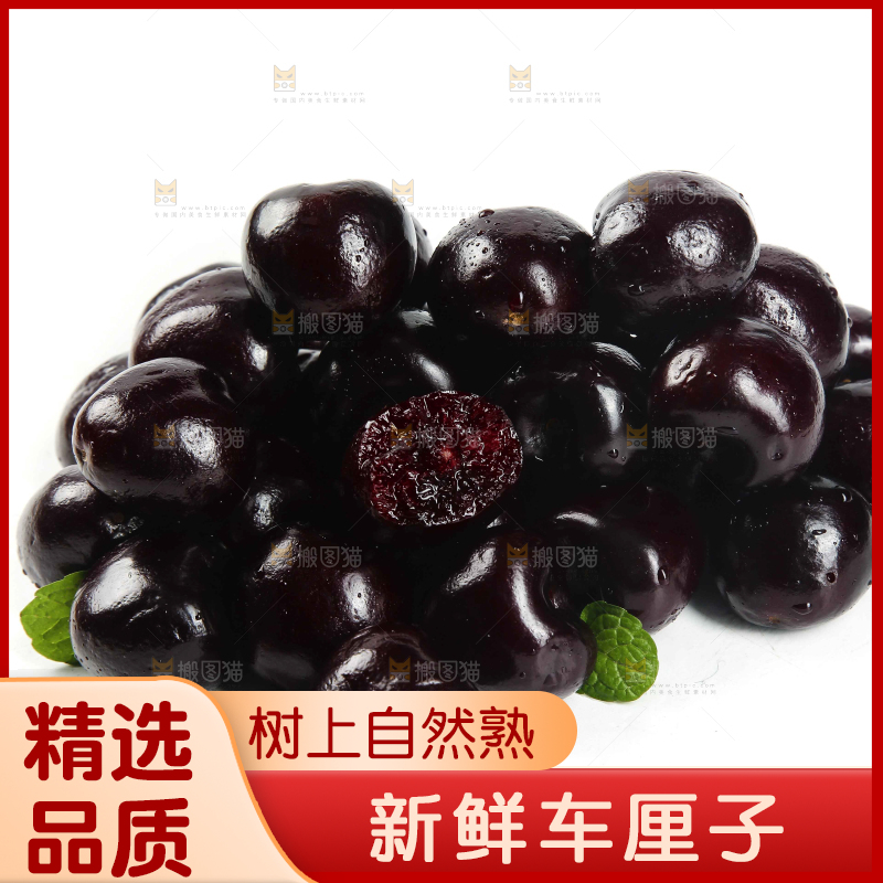 白底上放着黑珍珠车厘子