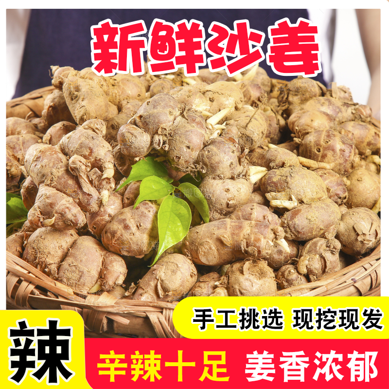 手里端着一篮广东沙姜