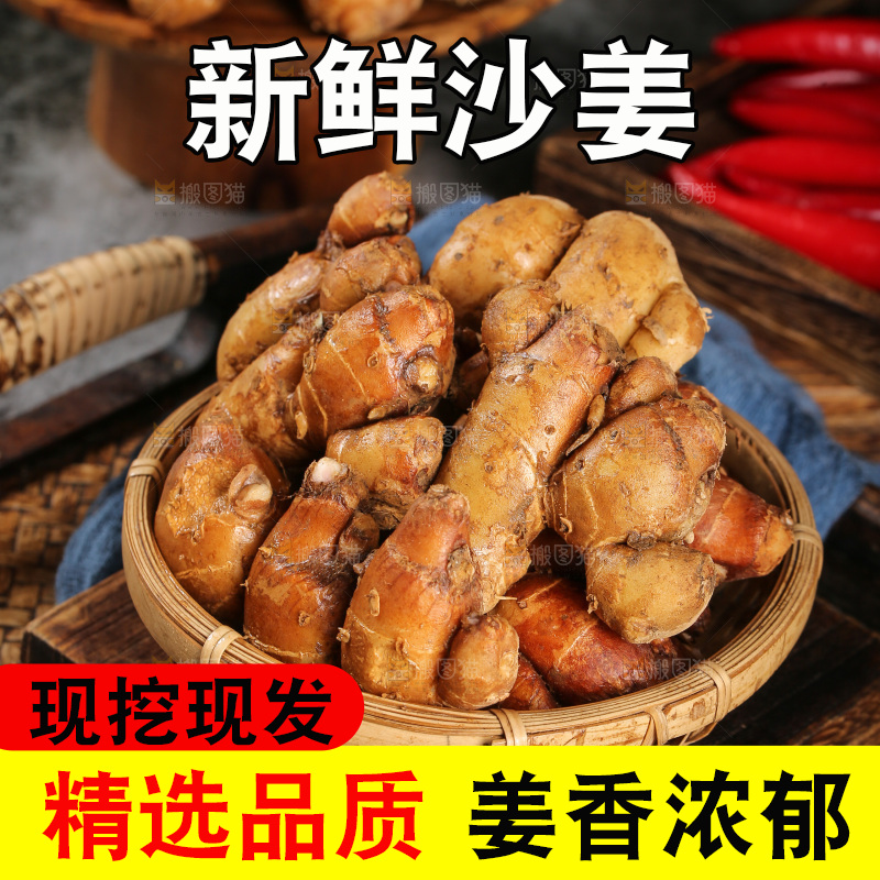 木板上放着一篮沙姜