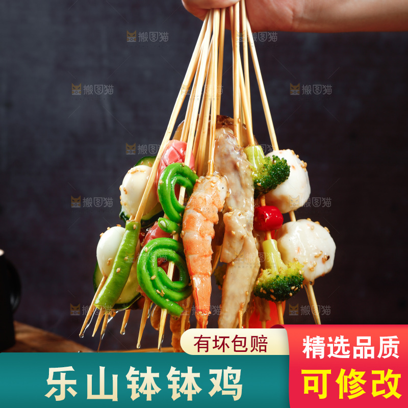 手里拿着冷锅串串